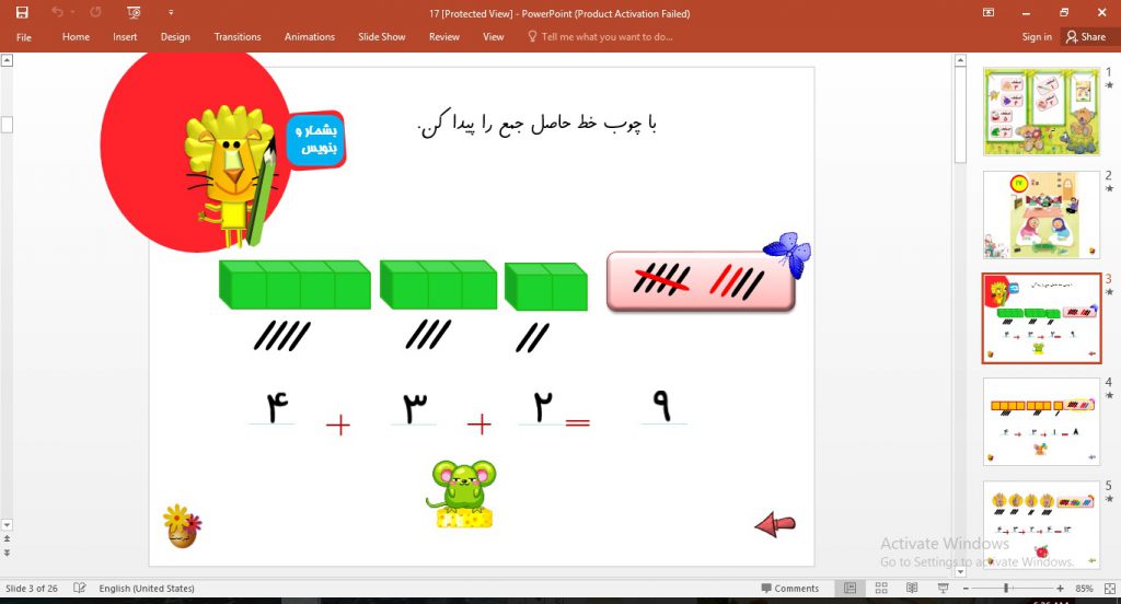 دانلود پاورپوینت ریاضی اول ابتدایی تم 17